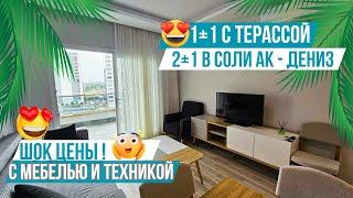 Срочная продажа! Квартиры 1+1 и 2+1 в топовой локации по выгодным ценам! Недвижимость в Мерсине