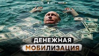 ИНФЛЯЦИЯ в России 20%  Кремль ЗАБИРАЕТ деньги у БИЗНЕСА на АРМИЮ