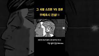 우메호시 쌍둥이 전설! PART.I