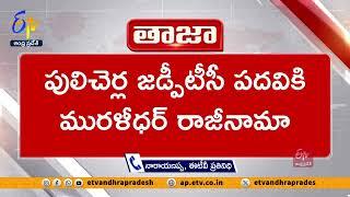 మాజీ మంత్రి పెద్దిరెడ్డికి ఎదురుదెబ్బ | Big Shock At Peddi Reddy | Leaders Resigned YCP In Punganur