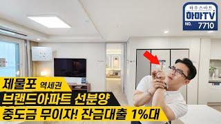 ※계약금 1천5백!!※청약NO!! e편한세상 대단지 아파트선분양!!! / 7710