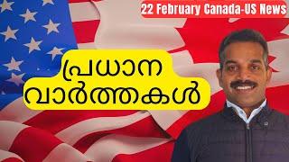 എയർപോർട്ടിൽ വിസകൾ റദ്ധാക്കാം|Canada Malayalam News|Bijo Sebastian