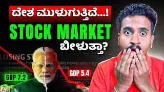 ನಮ್ಮ ದೇಶದ Economy ಮುಳುಗುತ್ತಿದೆ...! | Best Time to Invest in the Stock Market