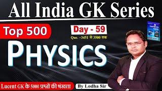  Day 59. Live : Top Indian Gk 5000 | Physics Top 500 | UPSC Special, #Lucent_GK #Exam_2025