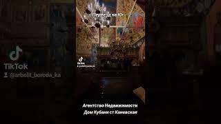 Агентство Недвижимости Дом Кубани ст Каневская Каневской Район Краснодарский Край