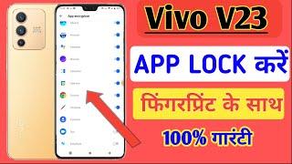 Vivo v23 fingerprint app lock/Vivo v23 me app lock kaise kare/vivo apps lock setting