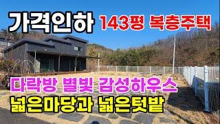 [388-1]가격인하!!의성주택143평 복층주택