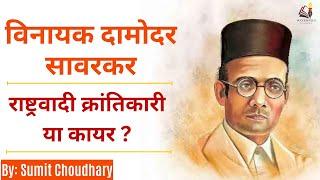 Who Was Vinayak Savarkar -  A 'Nationalist' Or A 'Traitor' ? | Biography of Veer Savarkar