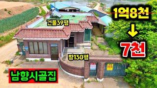 줍줍 가볼까? 한국전력 사택! 시골주택 손해보고 팝니다