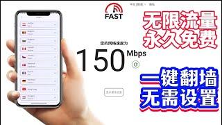 2024最新3款终身免费VPN，8月实测精选堪比付费的免费VPN，安装即用一键直连免费vpn推荐！终身免费亲测速度飞快！永不被封，全球免费VPN，4K毫无压力，无限流量，节点很多，新手小白翻墙必备