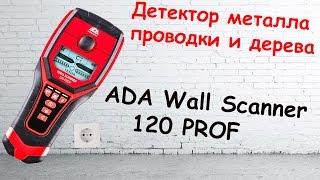 Детектор проводки, металла и дерева ADA Wall Scanner 120 Prof