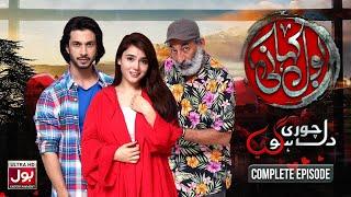 BOL Kahani | Dil Chori Hogaya | Complete Episode | Sumaiyya Bukhsh | Raeed Alam | Adnan Shah Tipu