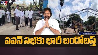 పవన్ సభకు భారీ బందోబస్త్ | All Arangements Set For Palle Panduga Program | Dy Pawan Kalyan | TV5