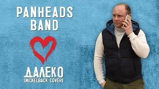 PANHEADS BAND – FAR AWAY (Nickelback Russian Cover)
