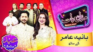 Hania Amir | Imran Ashraf | Mazaq Raat Season 2 | Ep 134 | Eid ul Adha Day 1 Special Show