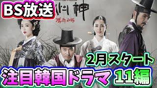 2025年2月BSで放送予定の韓国ドラマ11編〜チャソウォン主演のBLドラマ、BS初登場ドラマも！〜