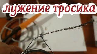 Как протянуть распущеный велосипедный тросик в рубашку | ЛУЖЕНИЕ ТРОСИКА