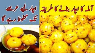 amla ka achar - amla pickle recipe - آملہ کا اچار