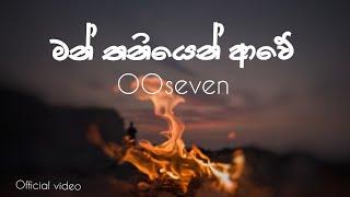 8D Music | Man thaniyen awe | OOseven | use headphones | Sinhala