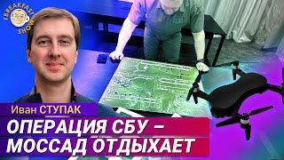Как готовилась операция «Паутина». Иван Ступак