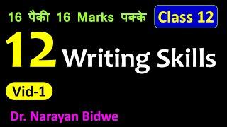 12 Writing Skills Class 12 Vid 1 | All Writing Skills Q. 4 Class 12 | Writing Skills 12th Class HSC