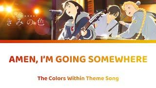 [HD] 水金地火木土天アーメン Amen, I'm Going Somewhere Lyrics | The Colors Within Songきみの色