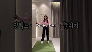 임팩트 순간에 헤드스피드 늘리는 방법 (롱아이언 & 드라이버) #골프레슨 #골프 #golfswing #golftips