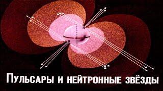 Кто открыл Звёзды-Пульсары?... А кто получил Нобелевку за открытие?