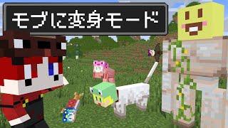 【マイクラ】倒したmobになれる世界でエンドラ討伐!!【AMPTAKxCOLORS】【アンプタック】