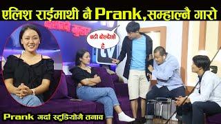 मोडल सुजताले prank गर्दा रिसाए एलिश राई,अन्तरवार्ता नै नदिई झण्डै निस्किए Dada Pakha 5M celebration