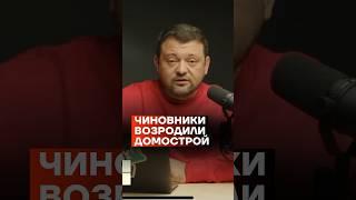 Чиновники возродили домострой