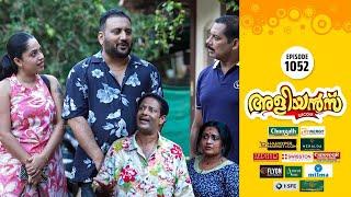 Aliyans - 1052 | ഇടങ്ങേറിന്റെ പുസ്‌തകം 1 | Comedy Serial (Sitcom) | Kaumudy