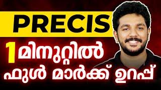 Plus One English Public Exam | Precis - ഇത് പഠിക്കാതെ പോകരുത് | Exam winner