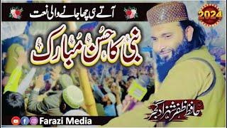 New Super Hit Naat 2024 || Zafar Shahzad Gujjar