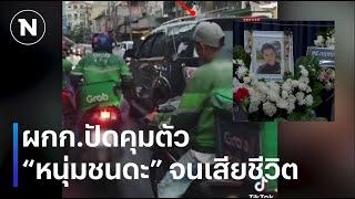 หนุ่มป่วยขับรถชน - ตร.ชี้เมาหิ้วสอบ สุดท้ายช็อคดับ | ข่าวค่ำเนชั่นเสาร์ - อาทิตย์ | NationTV22