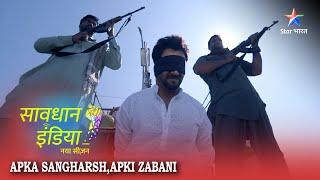 SAVDHAAN INDIA | Desh ke khilaaf ek saazish | Apka Sangharsh, Apki Zabani | FULL EPISODE