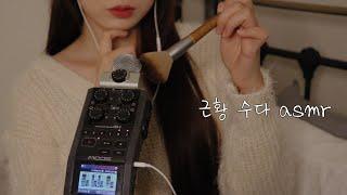 ASMR 따뜻하게 위스퍼링 근황 수다 내 무릎이 돌아갔다는데..?, 진심은 통한다!, 화이자 2차 부작용? / 간만에 속마음 토크하며 브러슁