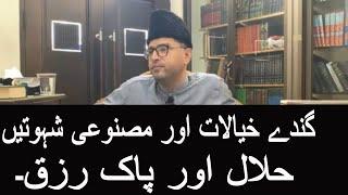 Gande Khayal Waswasay | Halal Pak Rizq | Brother Kashif Ali