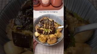즙 폭발하는 새송이버섯 덮밥