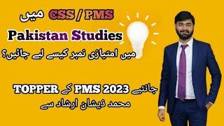 How to get HIGHEST MARKS in CSS/PMS Pakistan Affairs? | The fail-proof strategy | By PMS TOPPER