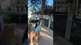 У вас так же?  #путешествия #travel #юмор #развлечения #shortsvideo
