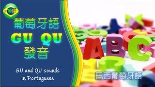 Basic Words GU QU Pronunciation