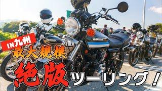 【最大規模】九州で40台が迫力ライド！絶版車オーナーが語るバイク愛とは！