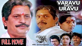 வரவு நல்ல உறவு - Varavu Nalla Uravu | Superhit Classic Tamil Full Movie | Visu