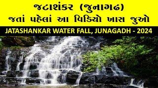 Jatashankar Waterfall Junagadh 2024 | Jatashankar Mahadev | Beautiful Tourist Places Of Gujarat