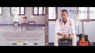 Biruk gebretsadik- volume 1 Full Album-mikniyatu