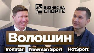 Владимир Волошин про бизнес на триатлоне, консалтинге и любительском спорте.