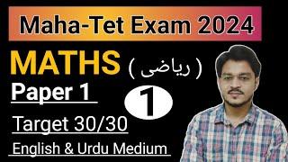 Maha-Tet Maths 1 Previous Year Questions | Maha-Tet English Urdu Medium