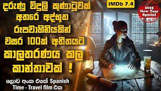 අවසානය ගැන හිතාගන්නවත් බැරි සුපිරිම Spanish time travel film එක (IMDb 7.4)  |Sinhala Movie Reviews