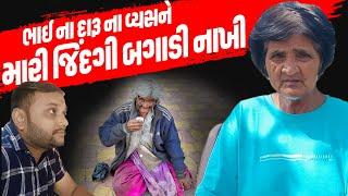 દારૂ ના વ્યાસને કર્યા બરબાદ. l Parth Boghara Sathi Seva Group l Jalpa Patel Seva l Social Work